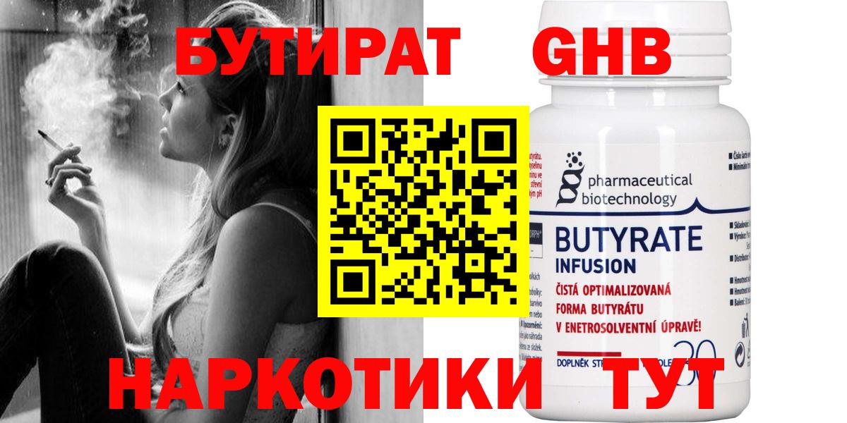 Бутират 99% Янаул