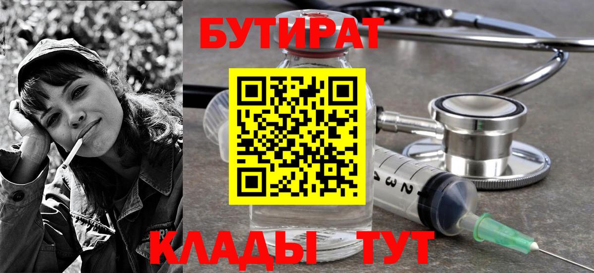 БУТИРАТ  Вход с VPN  Янаул  БУТИРАТ GHB 