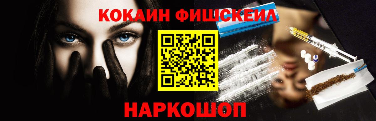 КОКАИН Fish Scale  Вход с VPN  КОКАИН FishScale  Кокаин  Янаул 