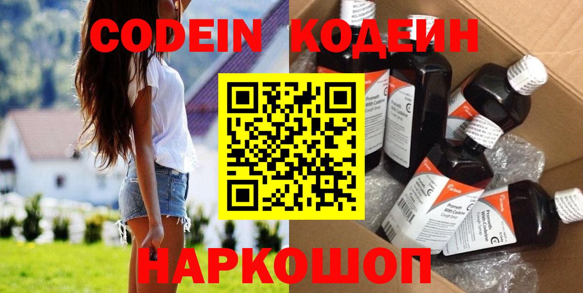 Codein Purple Drank Янаул