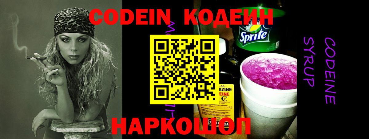 Codein напиток Lean (лин)  Вход с VPN  наркошоп  Янаул  Кодеин напиток Lean (лин) 