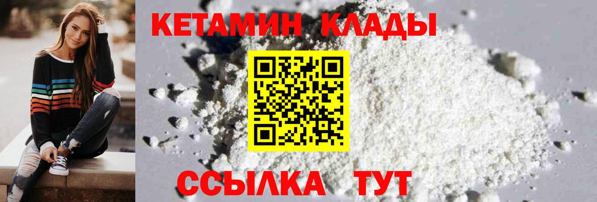 Кетамин ketamine Янаул