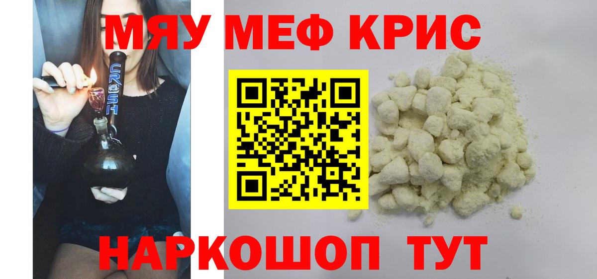 Меф мука Янаул