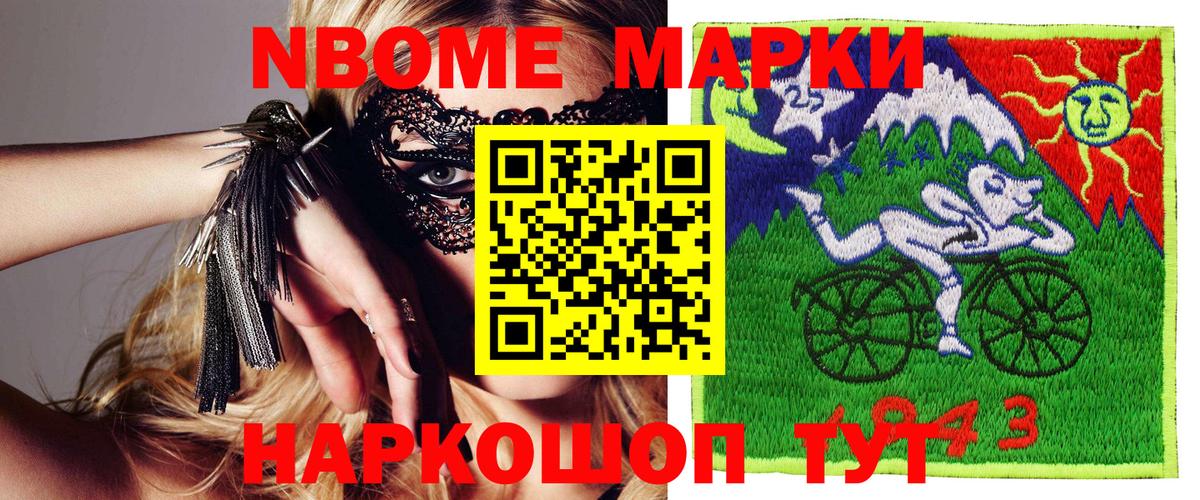 Марки N-bome 1,5мг  Вход с VPN  Янаул 