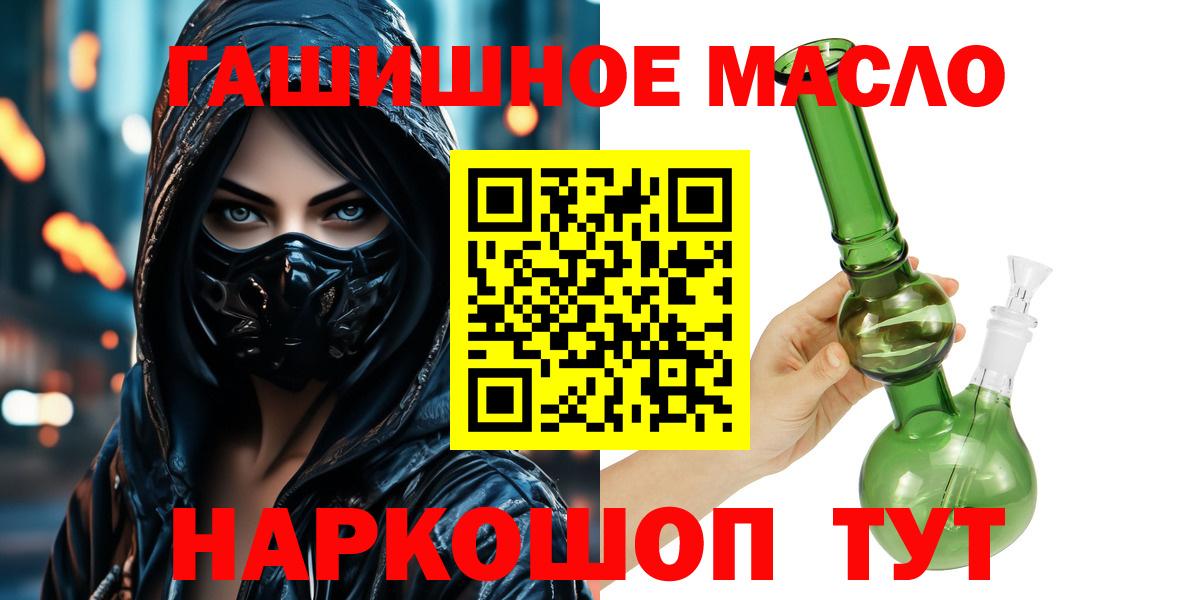 ТГК гашишное масло  Вход с VPN  Янаул  ТГК THC oil 